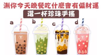 你今天晚餐吃什麼會有偏財運？