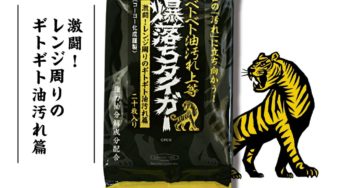 日本就是狂！超猛「去污濕紙巾」引搶購潮　「4年陳垢排油煙扇」一擦就亮爽翻：好療癒