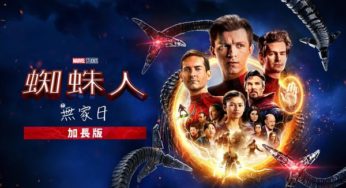 《蜘蛛人：無家日》159分鐘加長版悄上架！　Netflix二月份完整片單公開