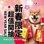 新年替毛孩打底　慈愛動物醫院「新春三大照護」優惠一次看
